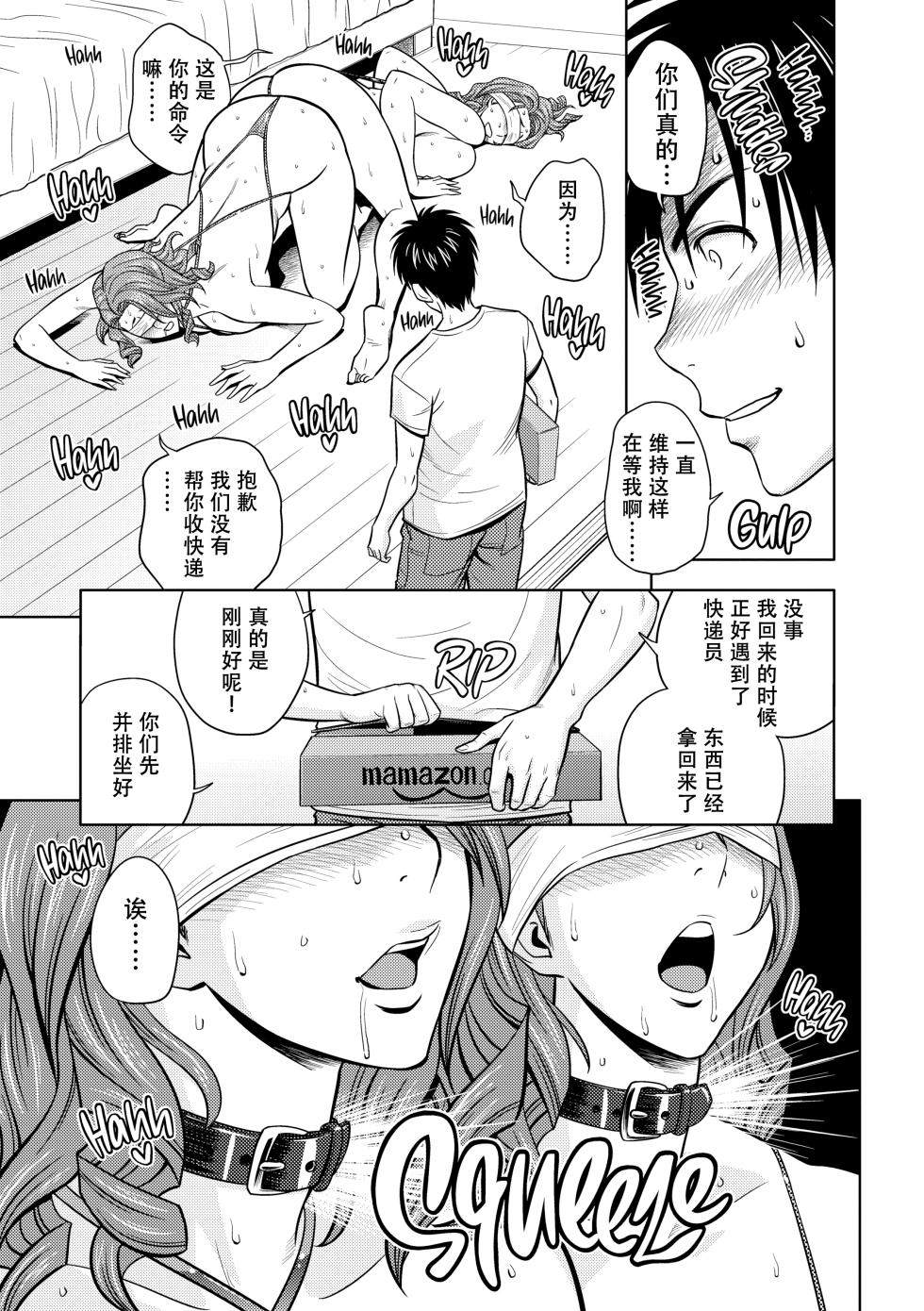 [辰波要徳] twin Milf 2 [中国翻訳] [無修正] - Page 14