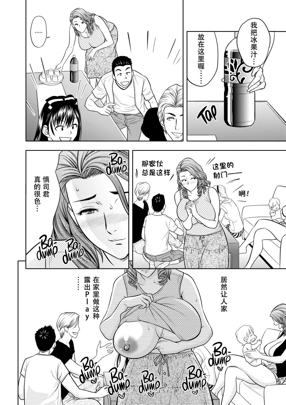 [辰波要徳] twin Milf 2 [中国翻訳] [無修正] - Page 33