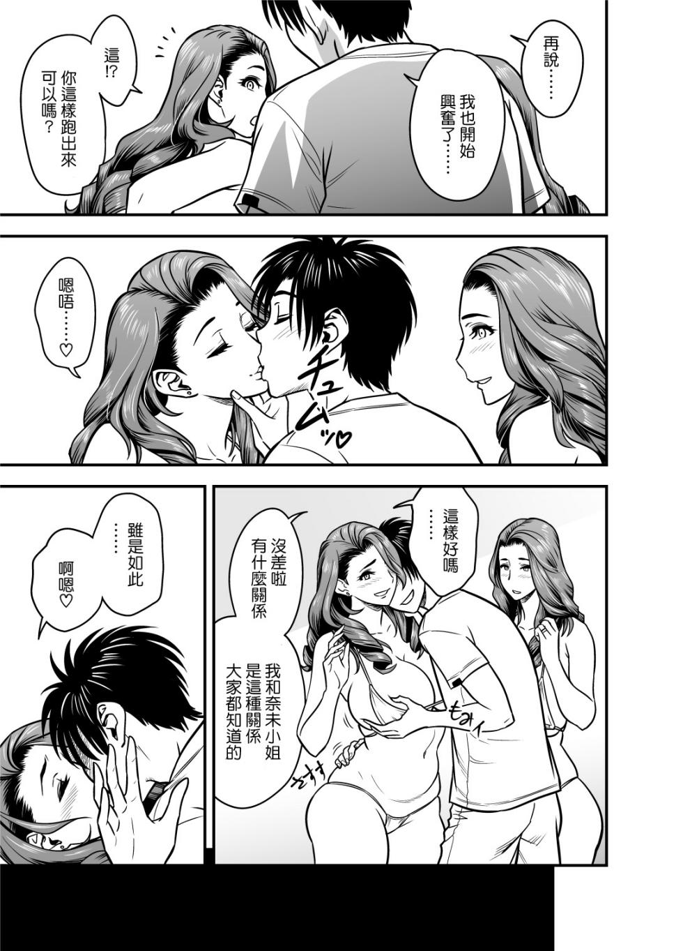 [リファイア (辰波要徳)] twin Milf アディショナルエピソード+1 [漢化][变之人无修正] - Page 9