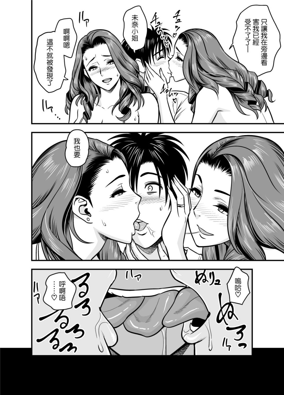 [リファイア (辰波要徳)] twin Milf アディショナルエピソード+1 [漢化][变之人无修正] - Page 12