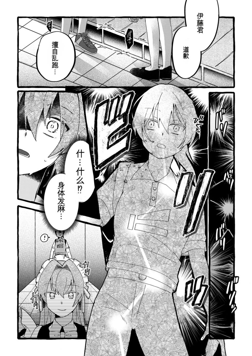【女仆机器人化漫画】参观工厂 - Page 5