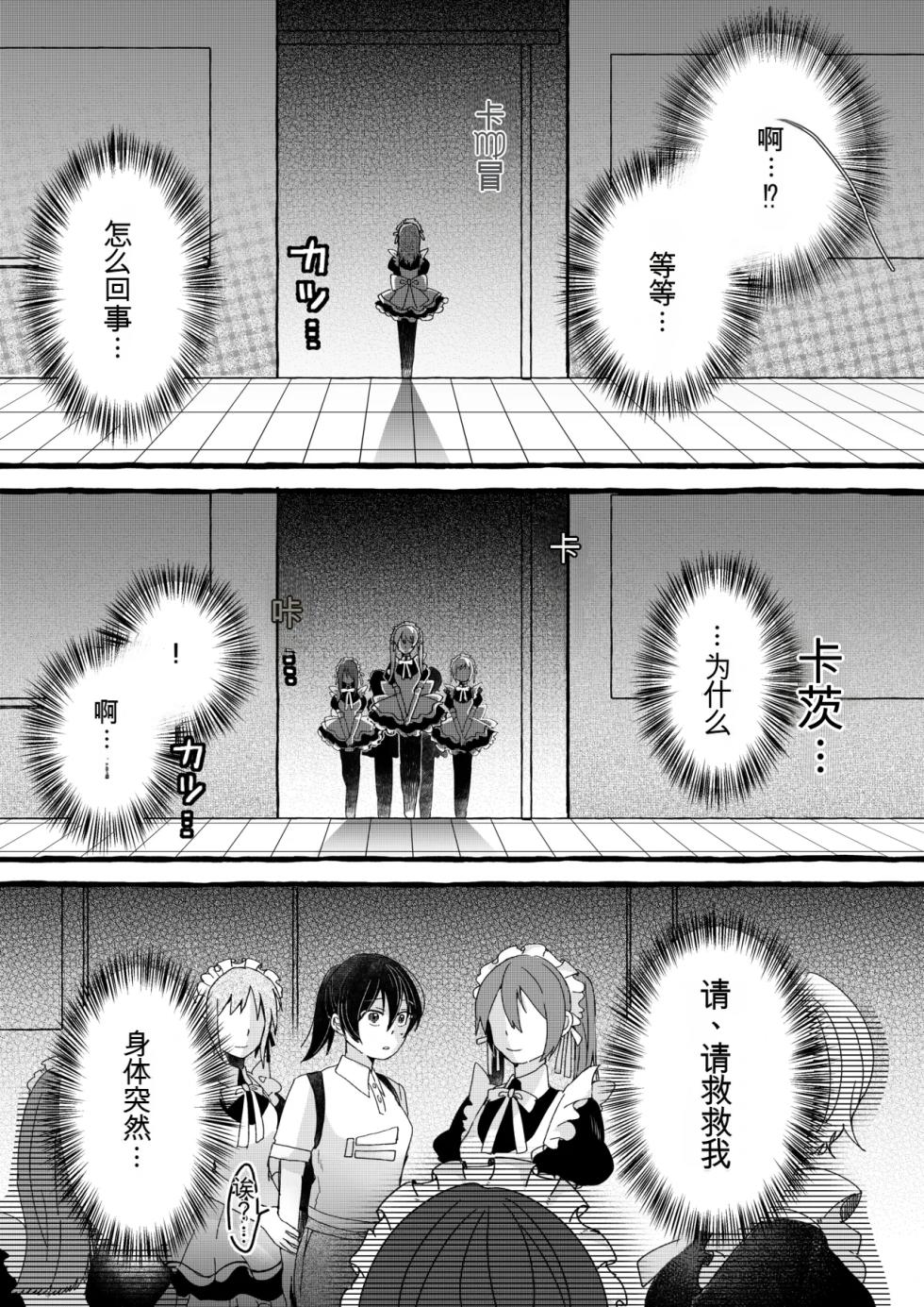 【女仆机器人化漫画】参观工厂 - Page 6