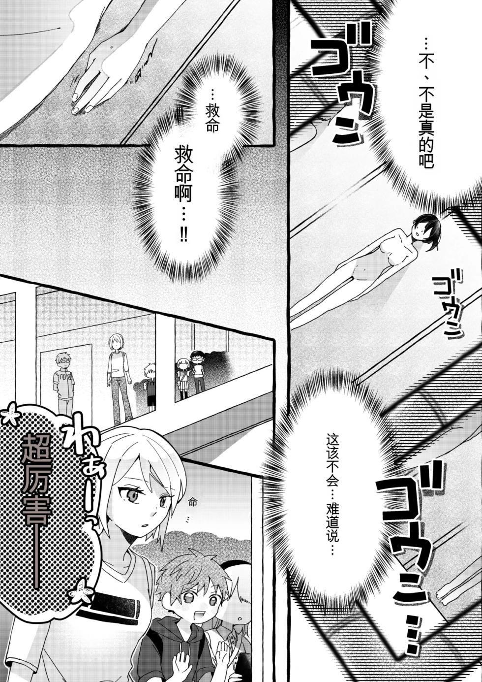 【女仆机器人化漫画】参观工厂 - Page 8