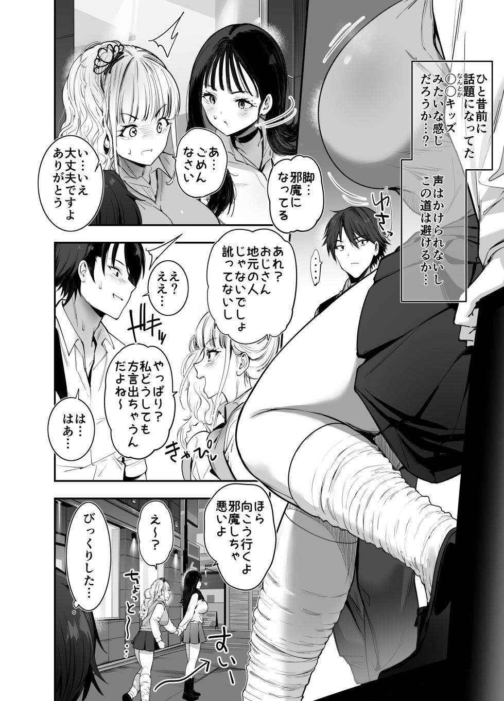 [Setsunasamidare (Amasora Taichi)] Machi de Deatta Deka Chichi Shiro Gal-tachi ni wa Noumitsu Tanetsuke H Sareretai Himitsu no Riyuu ga Aru [Digital] - Page 3