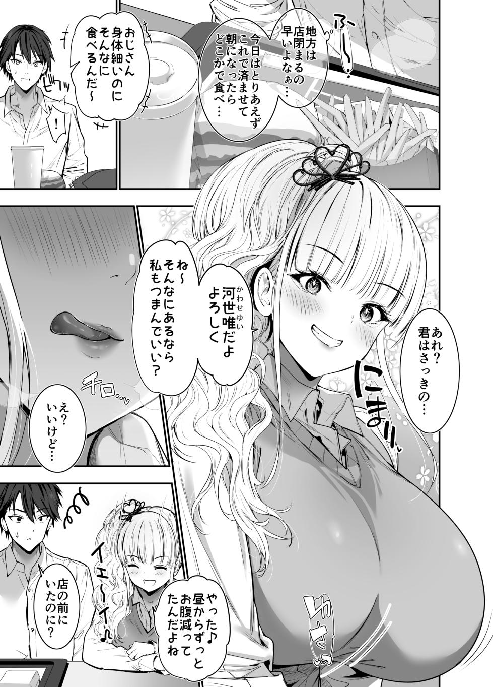 [Setsunasamidare (Amasora Taichi)] Machi de Deatta Deka Chichi Shiro Gal-tachi ni wa Noumitsu Tanetsuke H Sareretai Himitsu no Riyuu ga Aru [Digital] - Page 4