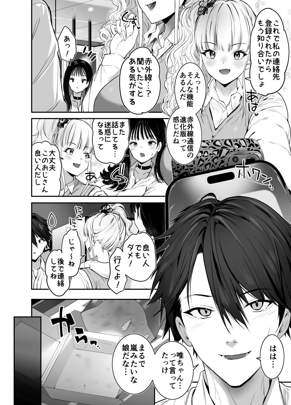 [Setsunasamidare (Amasora Taichi)] Machi de Deatta Deka Chichi Shiro Gal-tachi ni wa Noumitsu Tanetsuke H Sareretai Himitsu no Riyuu ga Aru [Digital] - Page 7