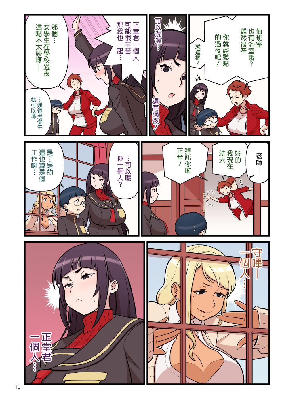 [Kakuzatou] Bimbo Gal VS the Disciplinary Squad 1 [Chinese] [unsencored] - Page 12