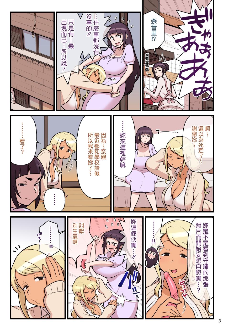 [Kakuzatou] Bimbo Gal VS the Disciplinary Squad 2 [Chinese] [unsencored] - Page 5