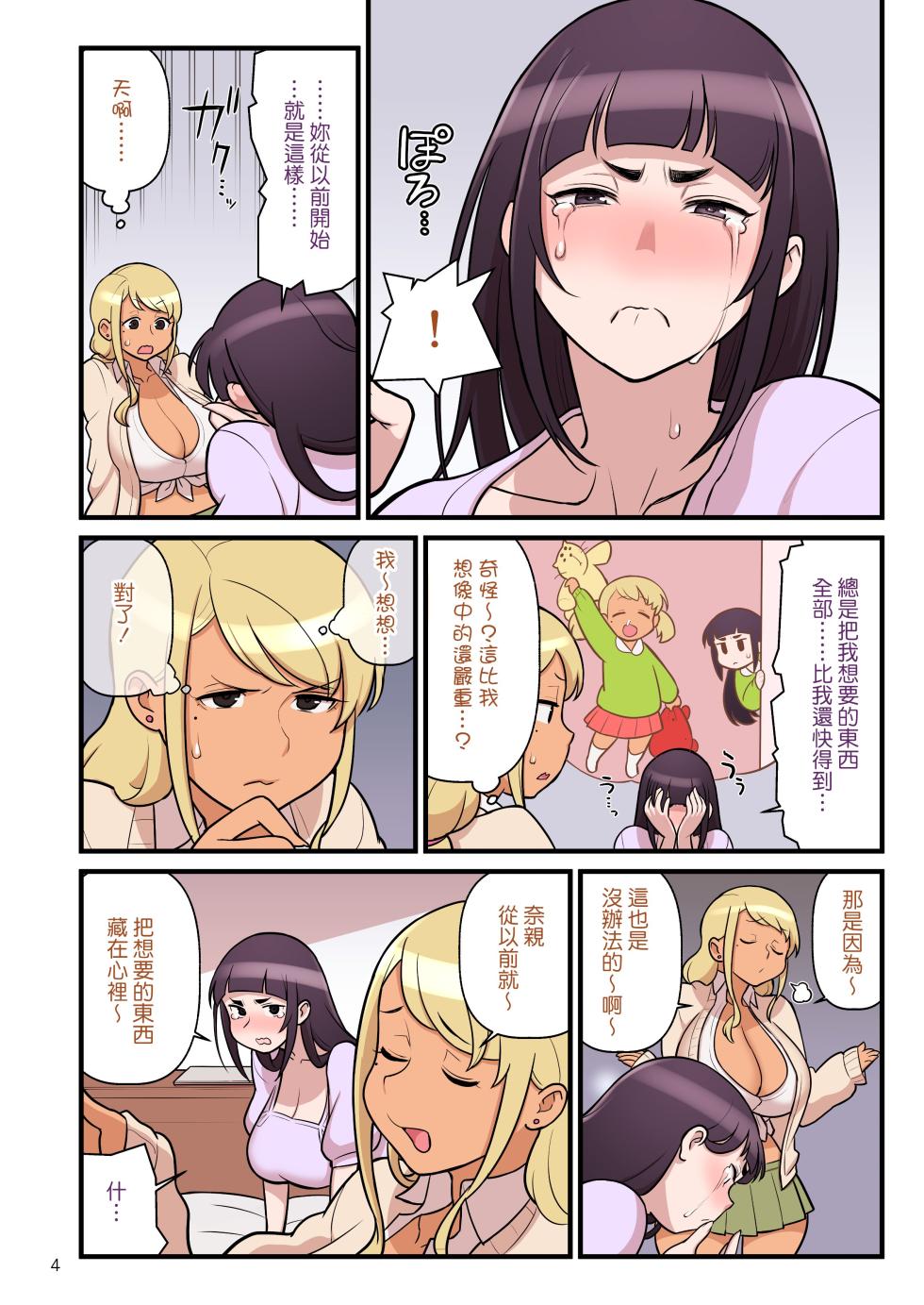 [Kakuzatou] Bimbo Gal VS the Disciplinary Squad 2 [Chinese] [unsencored] - Page 6