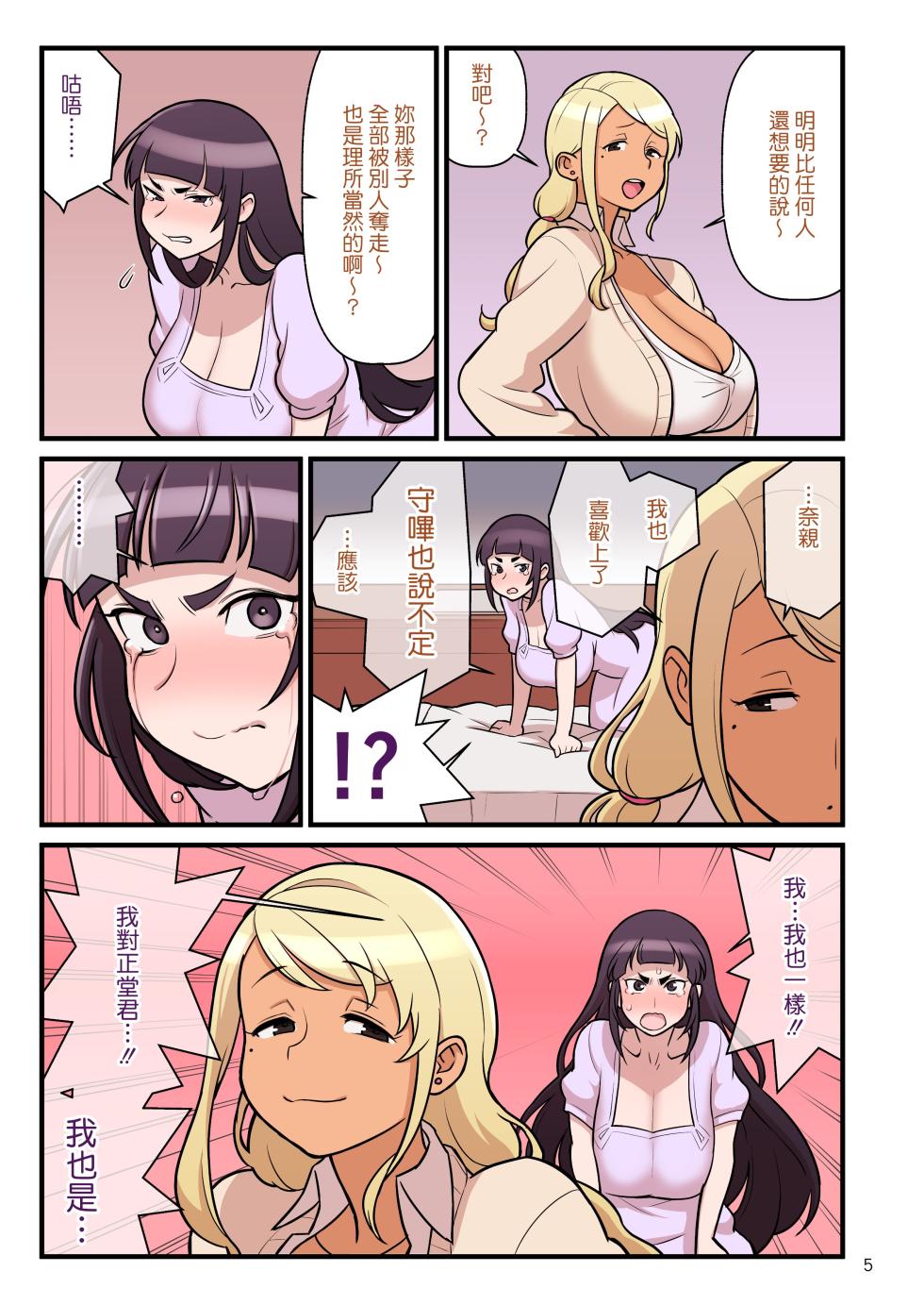 [Kakuzatou] Bimbo Gal VS the Disciplinary Squad 2 [Chinese] [unsencored] - Page 7
