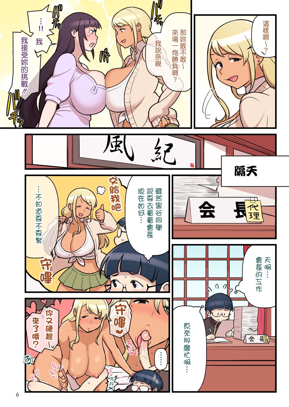 [Kakuzatou] Bimbo Gal VS the Disciplinary Squad 2 [Chinese] [unsencored] - Page 8