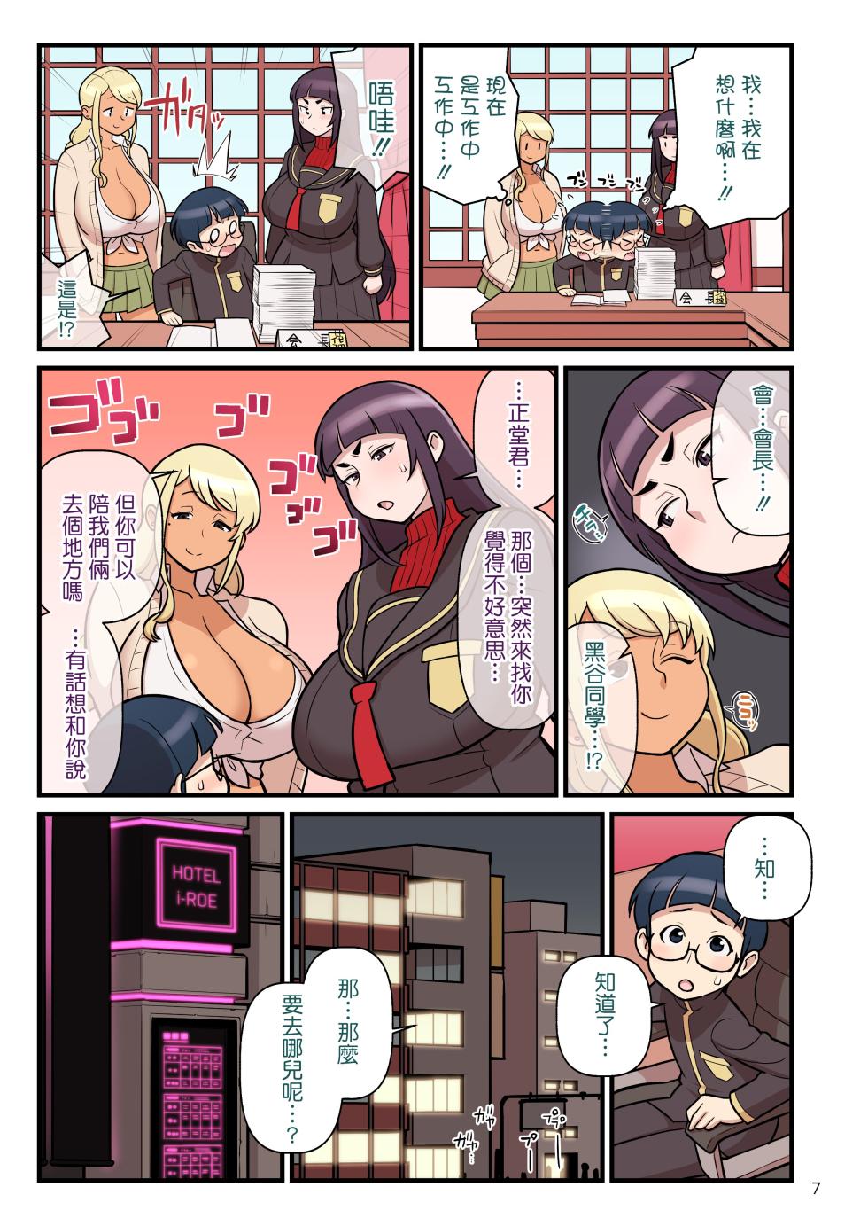 [Kakuzatou] Bimbo Gal VS the Disciplinary Squad 2 [Chinese] [unsencored] - Page 9