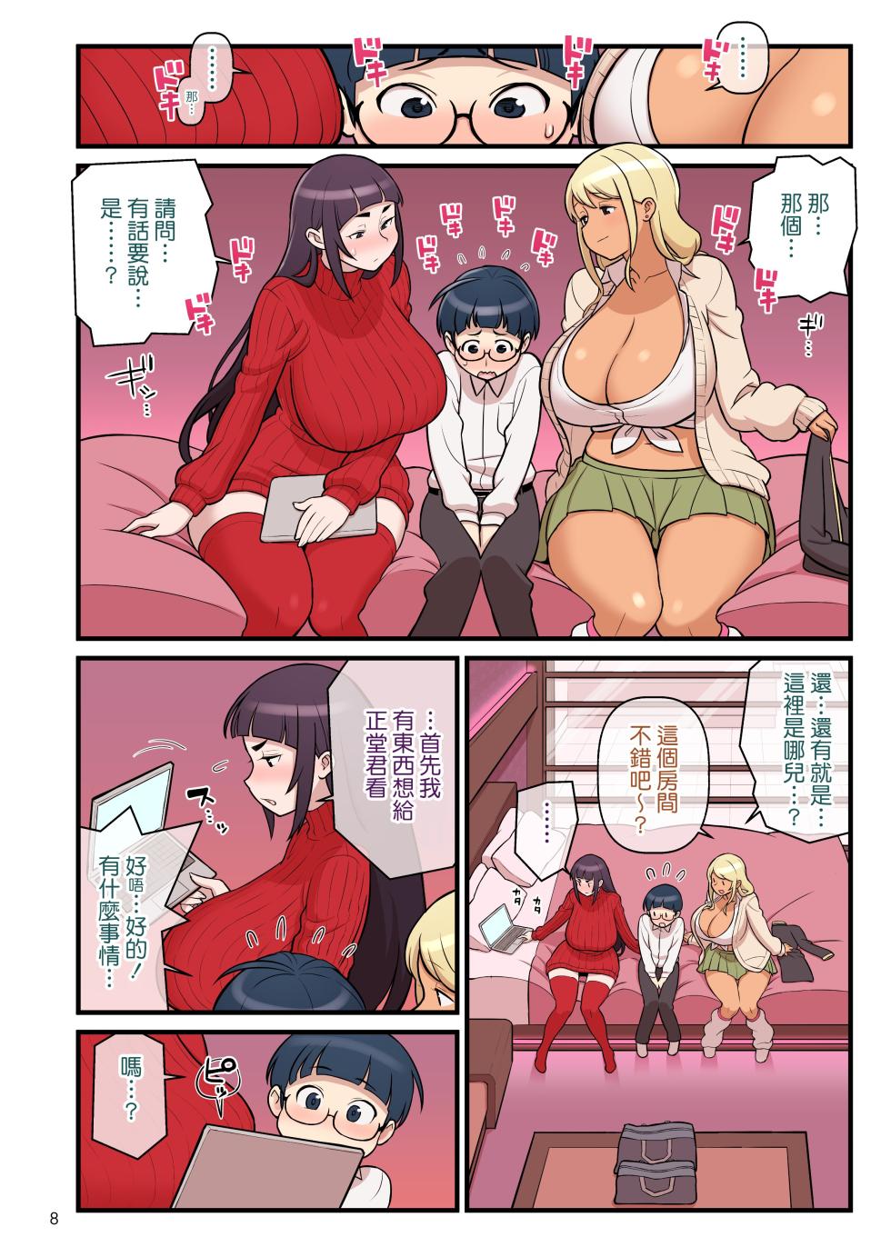 [Kakuzatou] Bimbo Gal VS the Disciplinary Squad 2 [Chinese] [unsencored] - Page 10