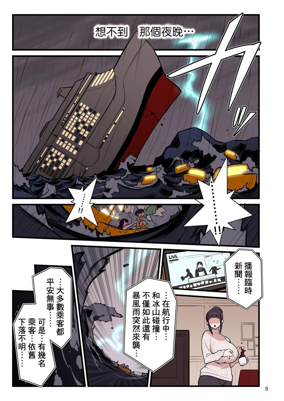 [Kakuzatou] Bimbo Gal VS the Disciplinary Squad 3 [Chinese] [unsencored] - Page 10