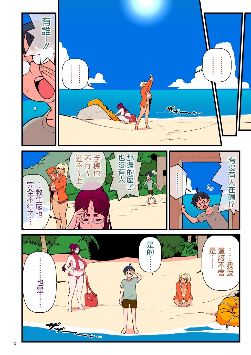 [Kakuzatou] Bimbo Gal VS the Disciplinary Squad 3 [Chinese] [unsencored] - Page 11