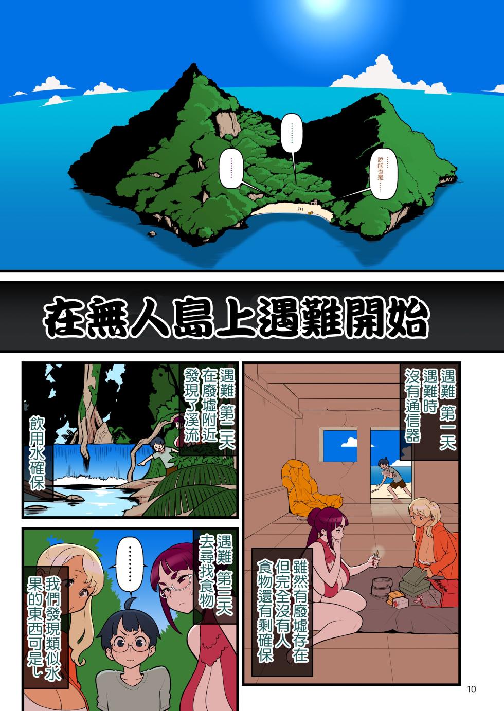 [Kakuzatou] Bimbo Gal VS the Disciplinary Squad 3 [Chinese] [unsencored] - Page 12