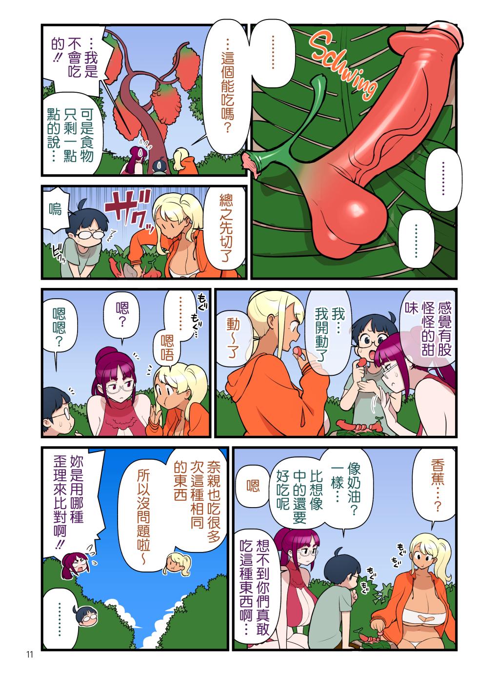 [Kakuzatou] Bimbo Gal VS the Disciplinary Squad 3 [Chinese] [unsencored] - Page 13