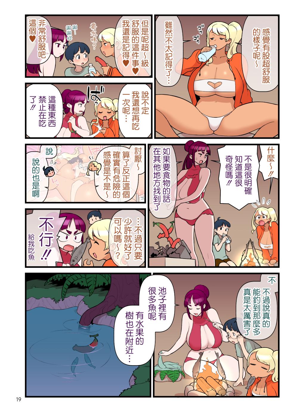 [Kakuzatou] Bimbo Gal VS the Disciplinary Squad 3 [Chinese] [unsencored] - Page 21