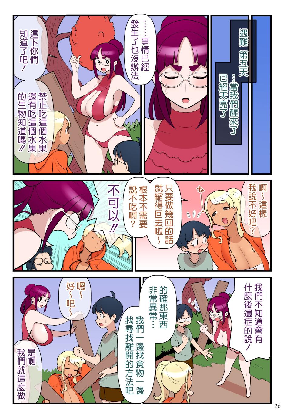 [Kakuzatou] Bimbo Gal VS the Disciplinary Squad 3 [Chinese] [unsencored] - Page 28
