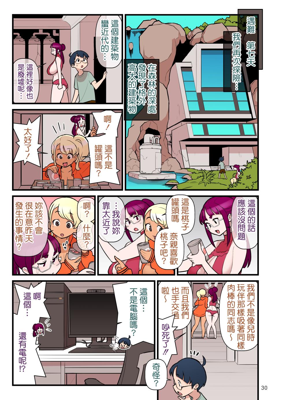 [Kakuzatou] Bimbo Gal VS the Disciplinary Squad 3 [Chinese] [unsencored] - Page 32