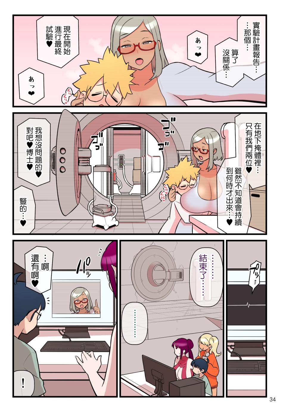 [Kakuzatou] Bimbo Gal VS the Disciplinary Squad 3 [Chinese] [unsencored] - Page 36