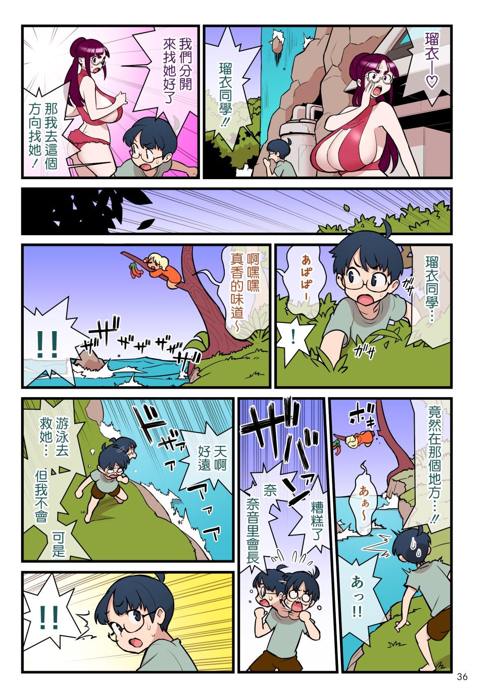[Kakuzatou] Bimbo Gal VS the Disciplinary Squad 3 [Chinese] [unsencored] - Page 38