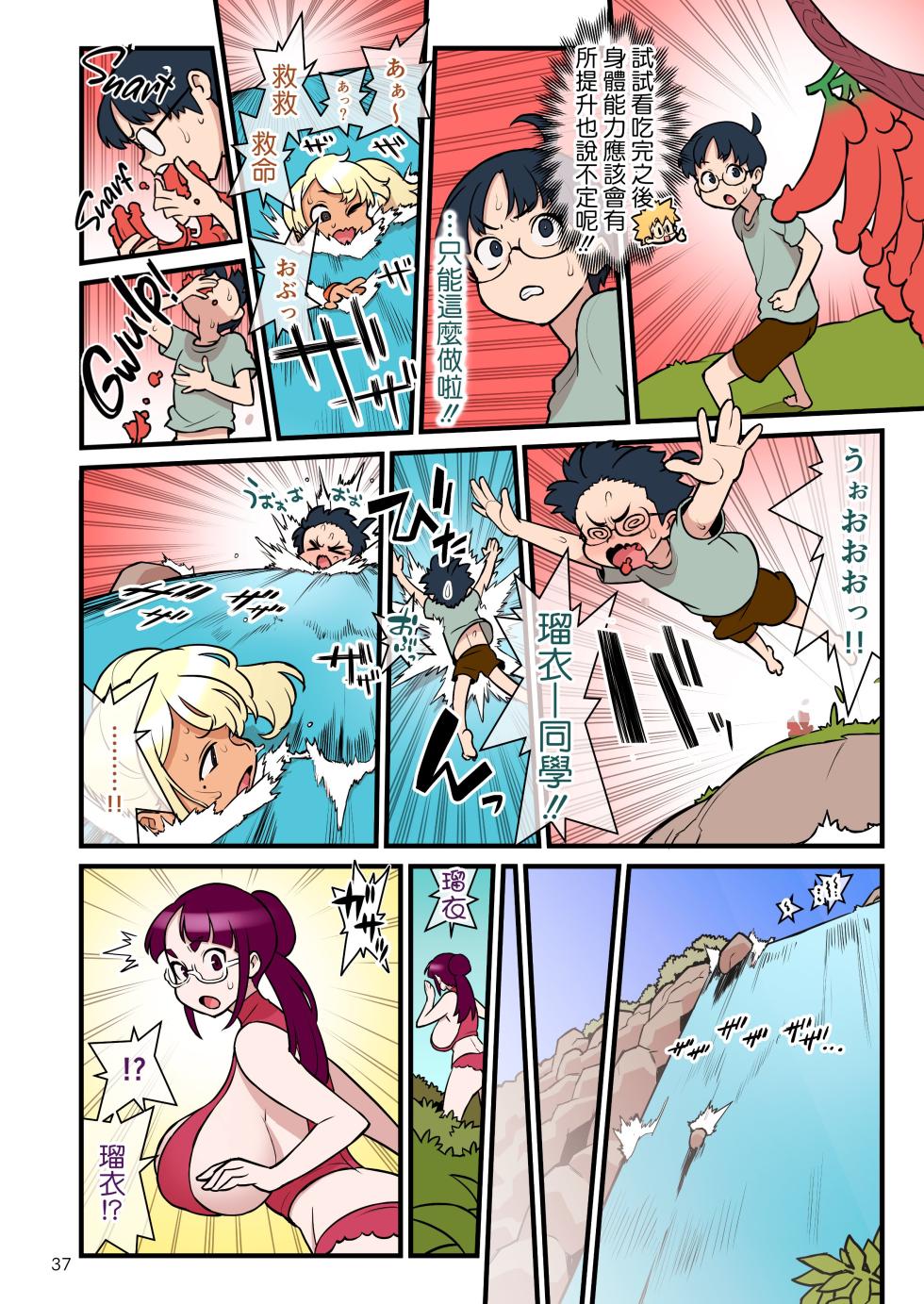 [Kakuzatou] Bimbo Gal VS the Disciplinary Squad 3 [Chinese] [unsencored] - Page 39