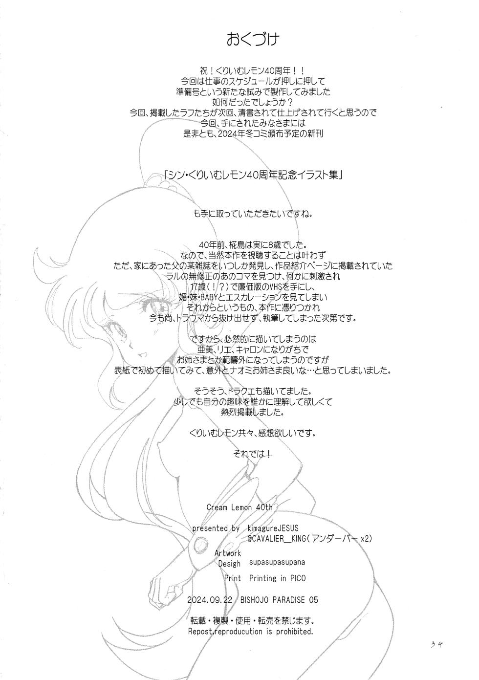 [Kimagure Jizasu (Kabashima Yousuke)] Cream lemon 40th Junbi Gou - Page 35