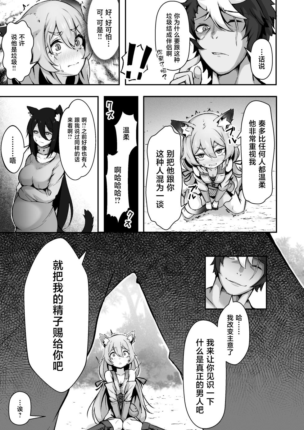 [Nechosuke (Shijimi)] Jyuujin Musume wa, Yasashii Kare Yori Tsuyo Dekachinpo. [Chinese] - Page 8