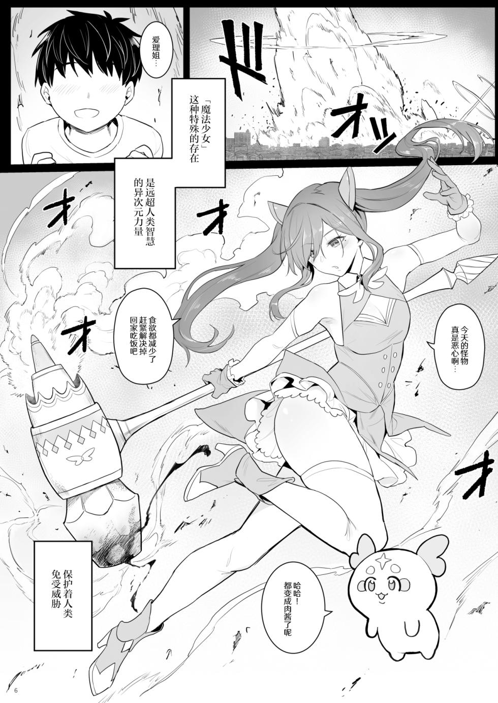 (C102) [COMEX (Zhen Lu)] Moto Mahou Shoujo no Hikikomori Seikatsu [Chinese] [なつかわ風音联合汉化] [Decensored] [悠真l重绘丝袜] - Page 6