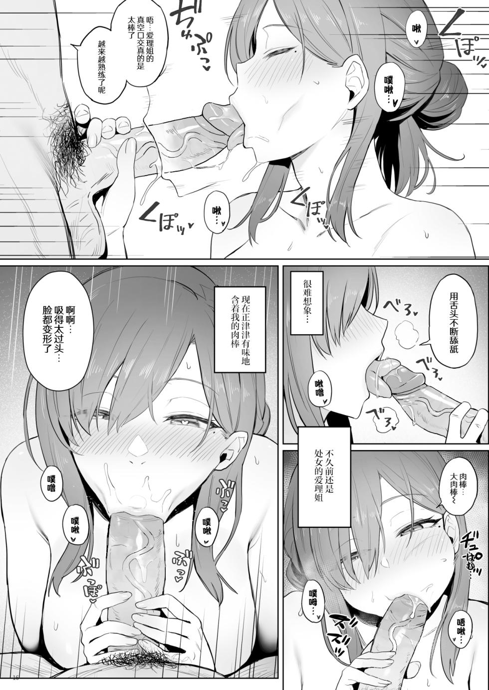 (C102) [COMEX (Zhen Lu)] Moto Mahou Shoujo no Hikikomori Seikatsu [Chinese] [なつかわ風音联合汉化] [Decensored] [悠真l重绘丝袜] - Page 16