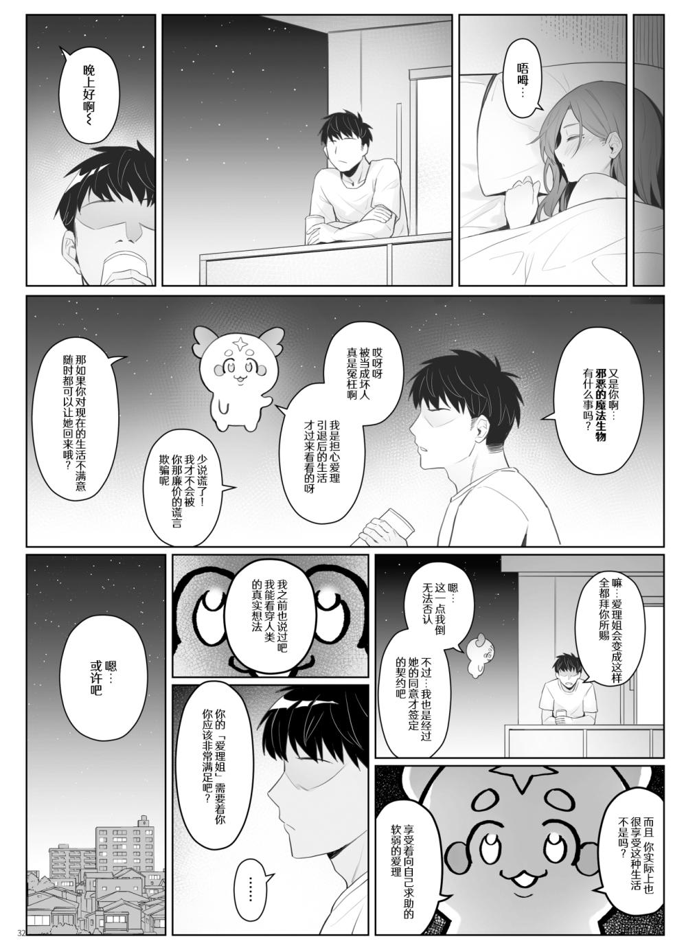 (C102) [COMEX (Zhen Lu)] Moto Mahou Shoujo no Hikikomori Seikatsu [Chinese] [なつかわ風音联合汉化] [Decensored] [悠真l重绘丝袜] - Page 31