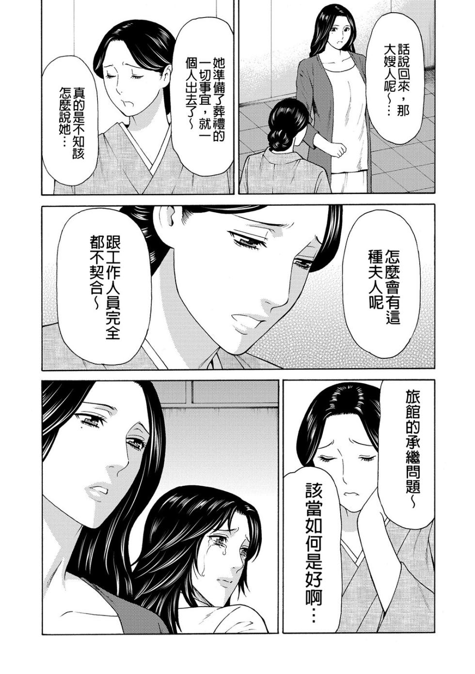 [Takasugi Kou] Manokurake no Onnatachi | 真倉家的女人們 [Chinese] [懒惰鸽子速食贴图] [Digital] - Page 23