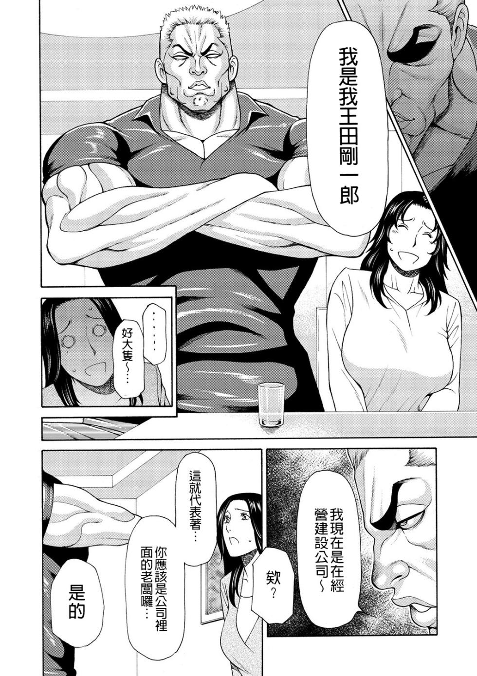 [Takasugi Kou] Manokurake no Onnatachi | 真倉家的女人們 [Chinese] [懒惰鸽子速食贴图] [Digital] - Page 38