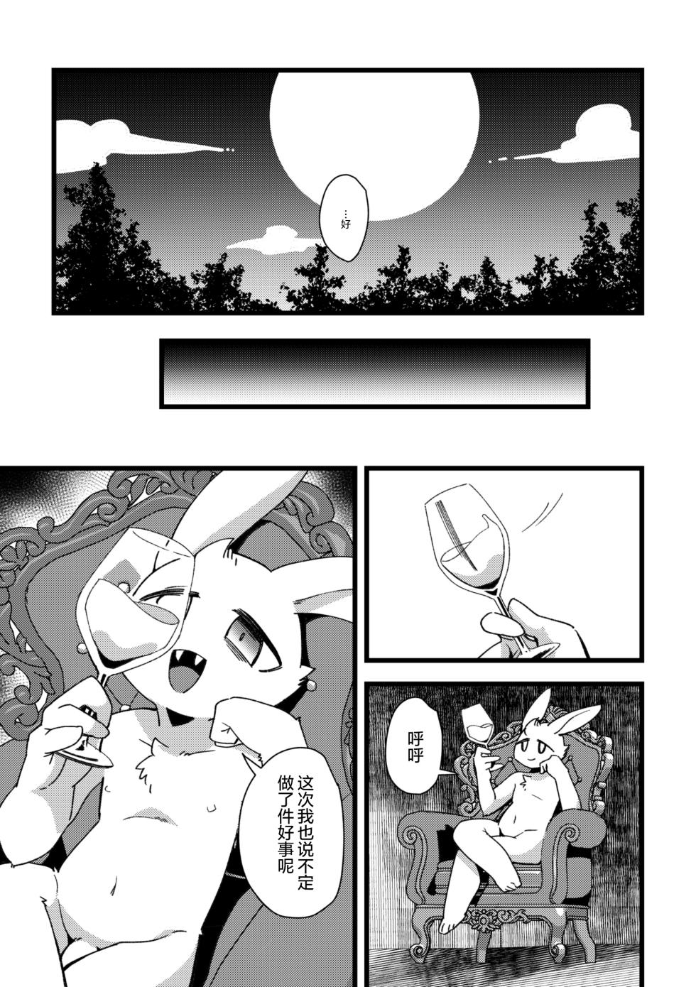 (Kemoket 16) [Harugoya (Harusuke))] 春本14 [Chinese] [酥米饼个人汉化] [Digital] - Page 4