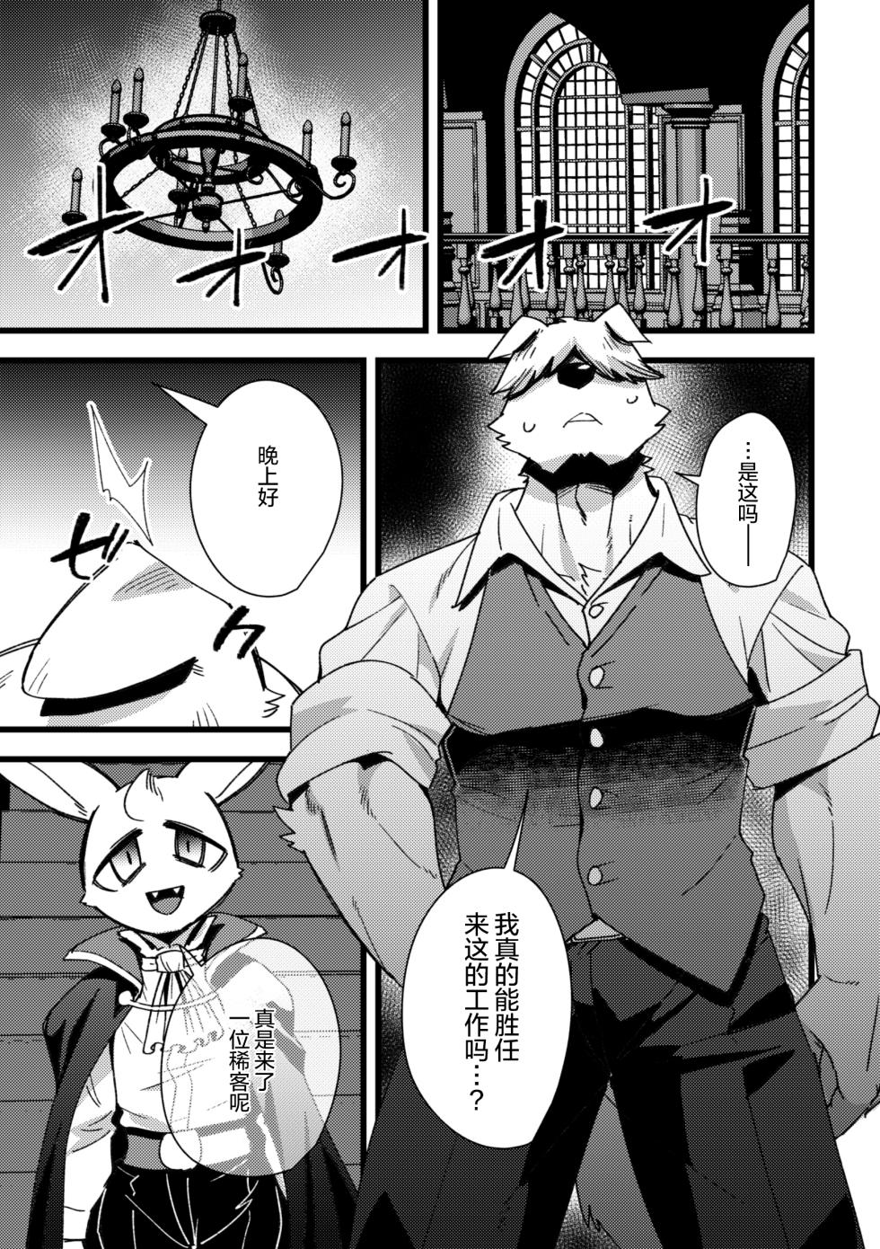 (Kemoket 16) [Harugoya (Harusuke))] 春本14 [Chinese] [酥米饼个人汉化] [Digital] - Page 6
