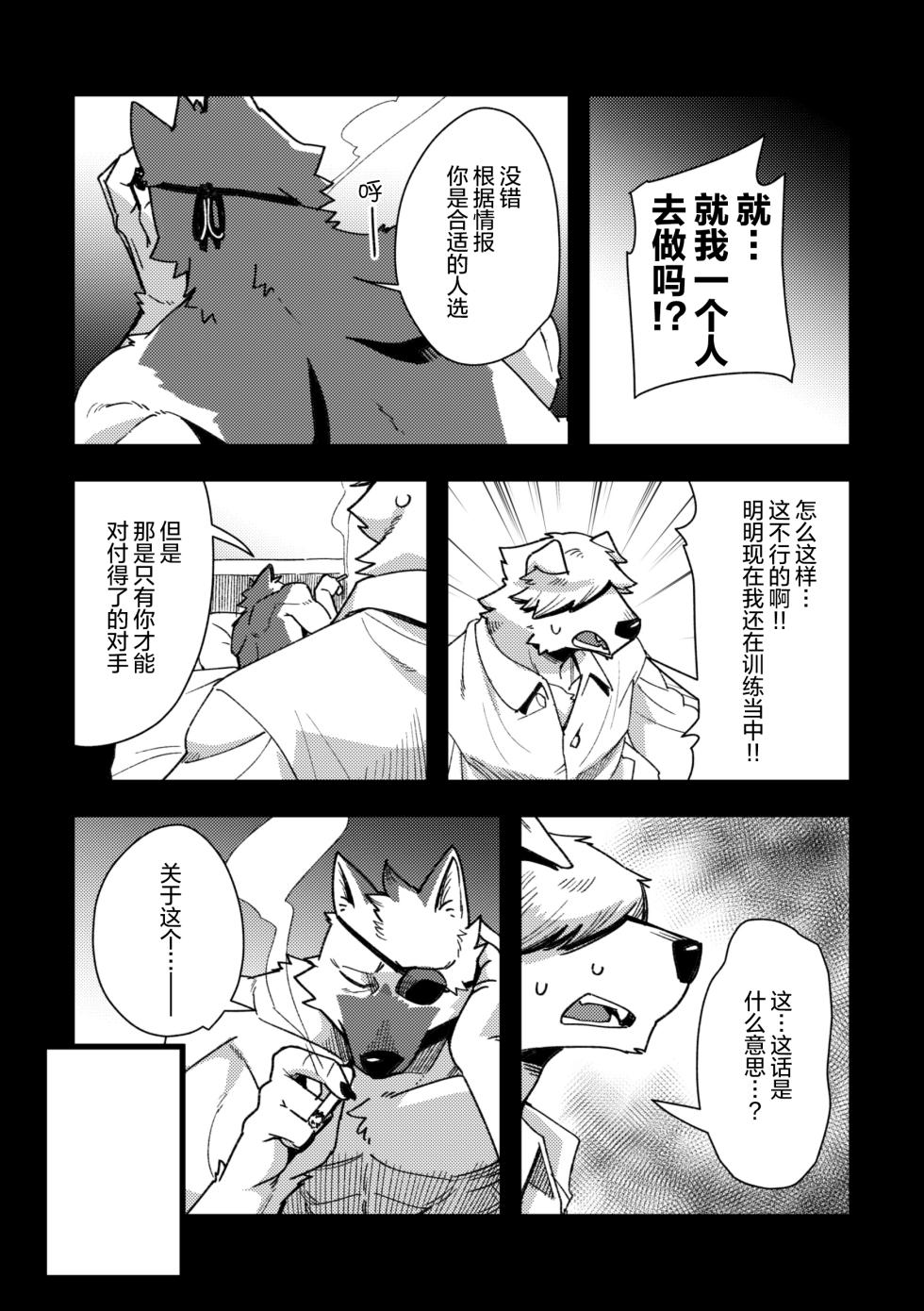 (Kemoket 16) [Harugoya (Harusuke))] 春本14 [Chinese] [酥米饼个人汉化] [Digital] - Page 8