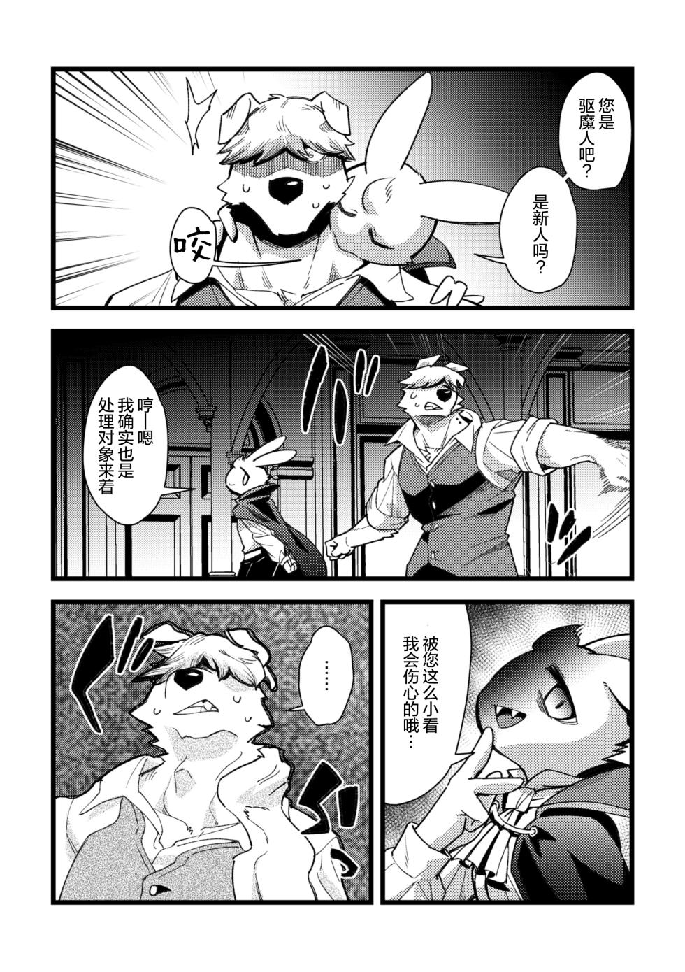 (Kemoket 16) [Harugoya (Harusuke))] 春本14 [Chinese] [酥米饼个人汉化] [Digital] - Page 9