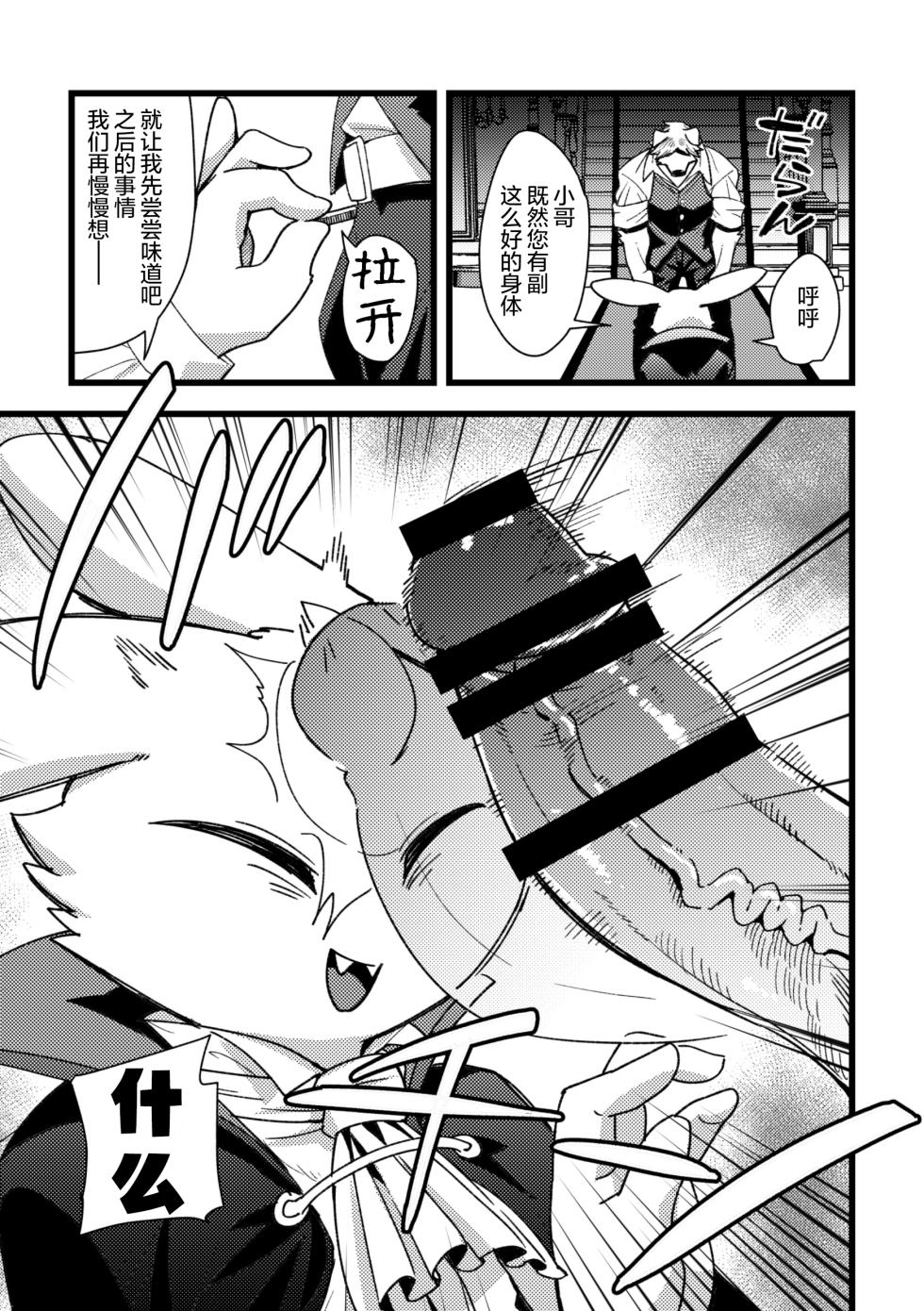 (Kemoket 16) [Harugoya (Harusuke))] 春本14 [Chinese] [酥米饼个人汉化] [Digital] - Page 10