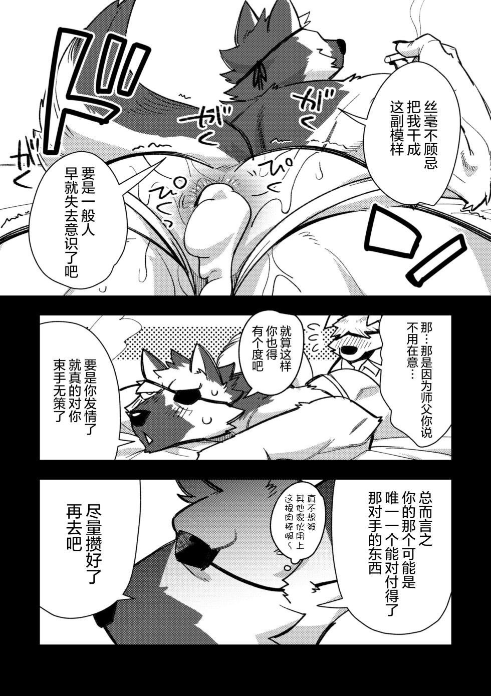 (Kemoket 16) [Harugoya (Harusuke))] 春本14 [Chinese] [酥米饼个人汉化] [Digital] - Page 13