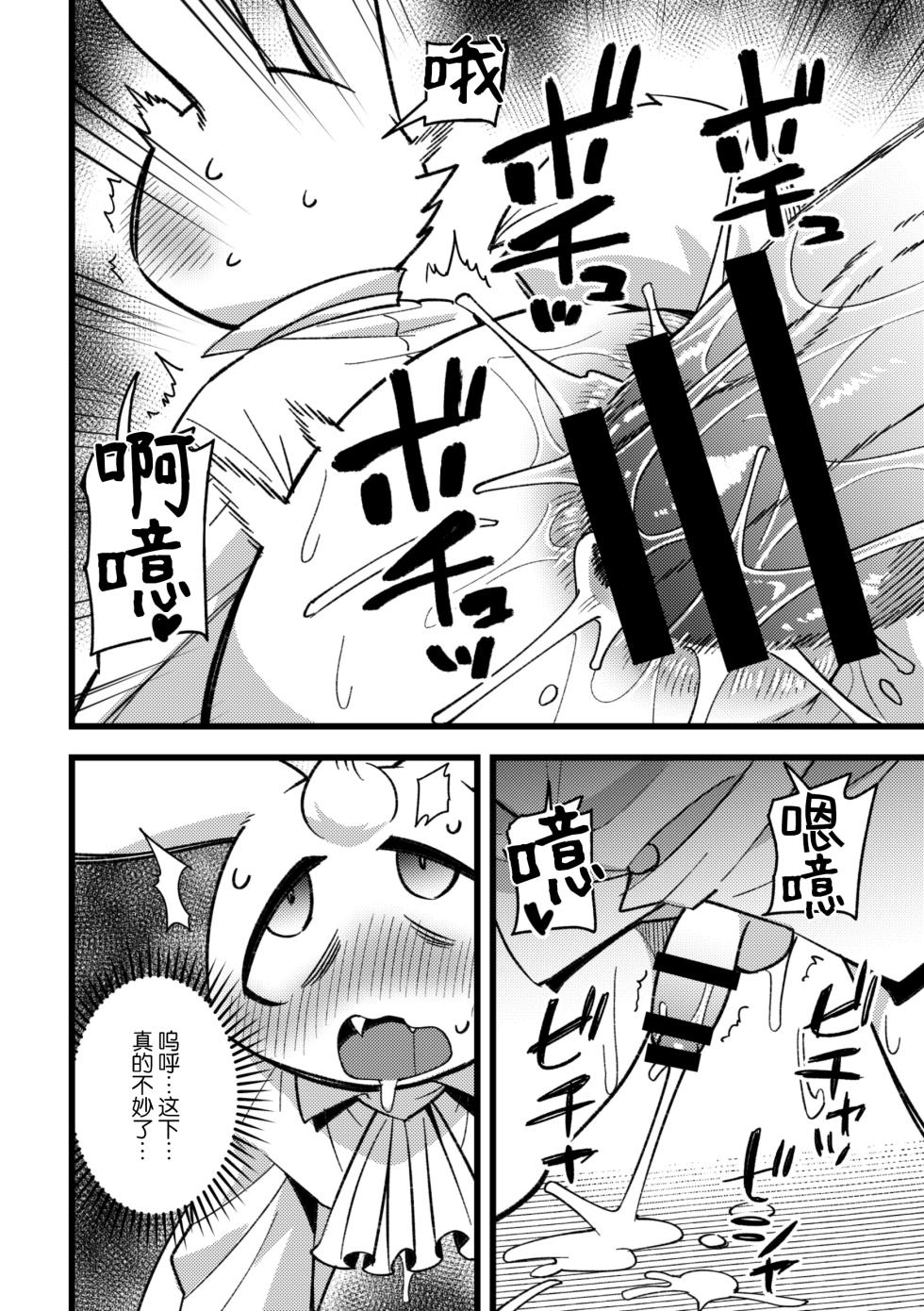 (Kemoket 16) [Harugoya (Harusuke))] 春本14 [Chinese] [酥米饼个人汉化] [Digital] - Page 21