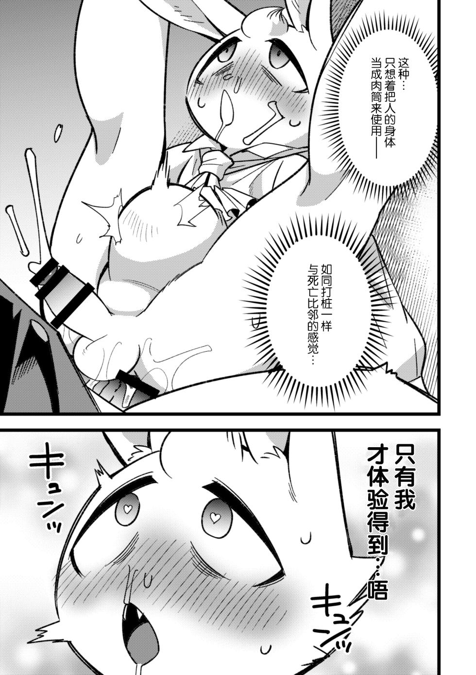 (Kemoket 16) [Harugoya (Harusuke))] 春本14 [Chinese] [酥米饼个人汉化] [Digital] - Page 22