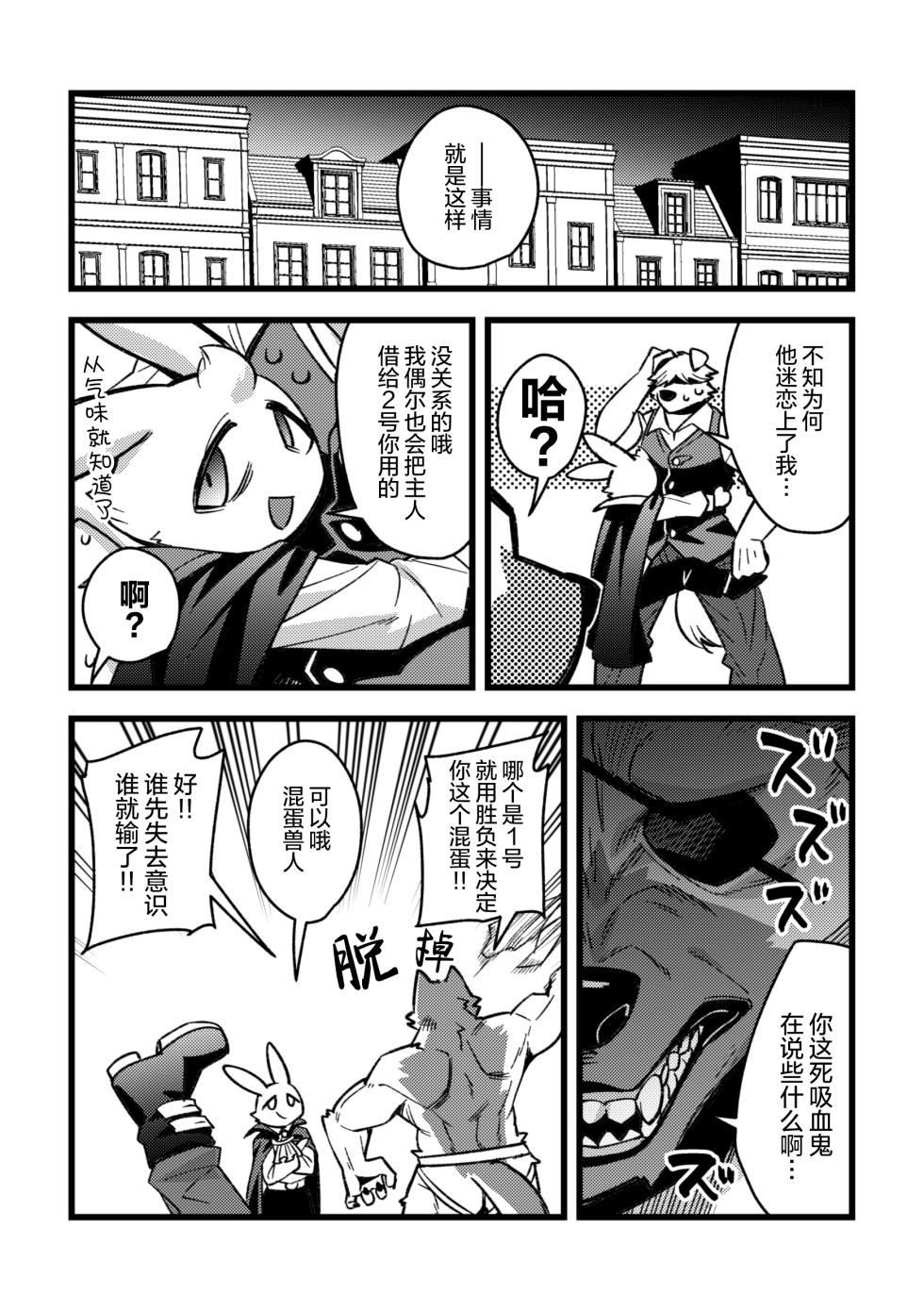 (Kemoket 16) [Harugoya (Harusuke))] 春本14 [Chinese] [酥米饼个人汉化] [Digital] - Page 28