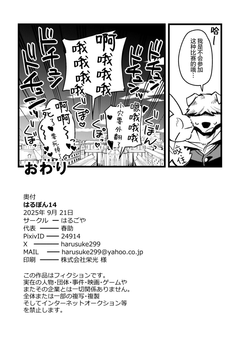(Kemoket 16) [Harugoya (Harusuke))] 春本14 [Chinese] [酥米饼个人汉化] [Digital] - Page 29