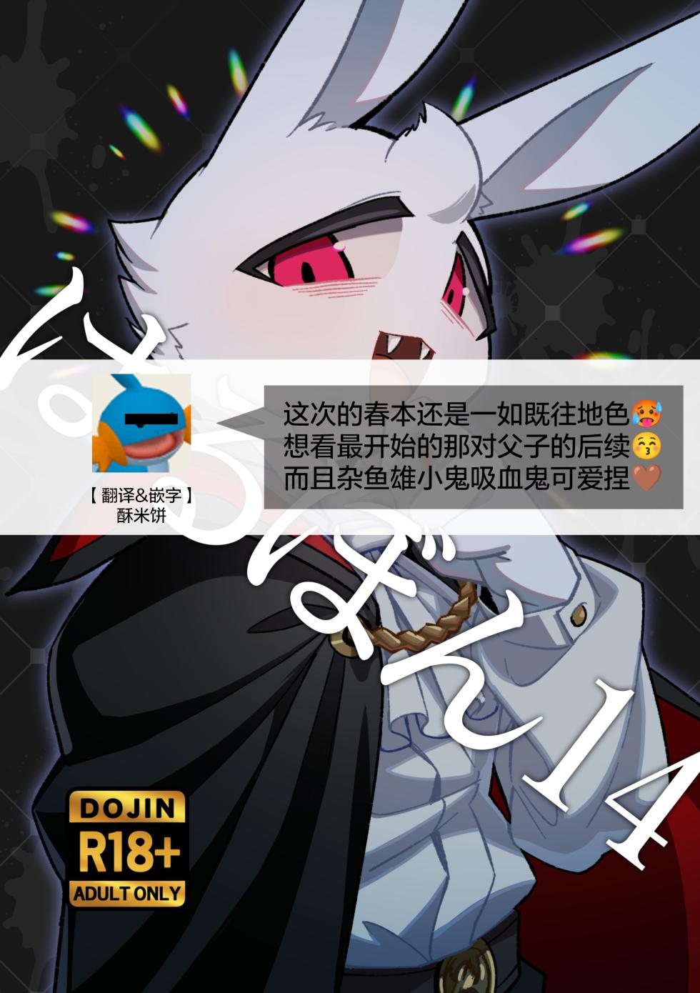 (Kemoket 16) [Harugoya (Harusuke))] 春本14 [Chinese] [酥米饼个人汉化] [Digital] - Page 32