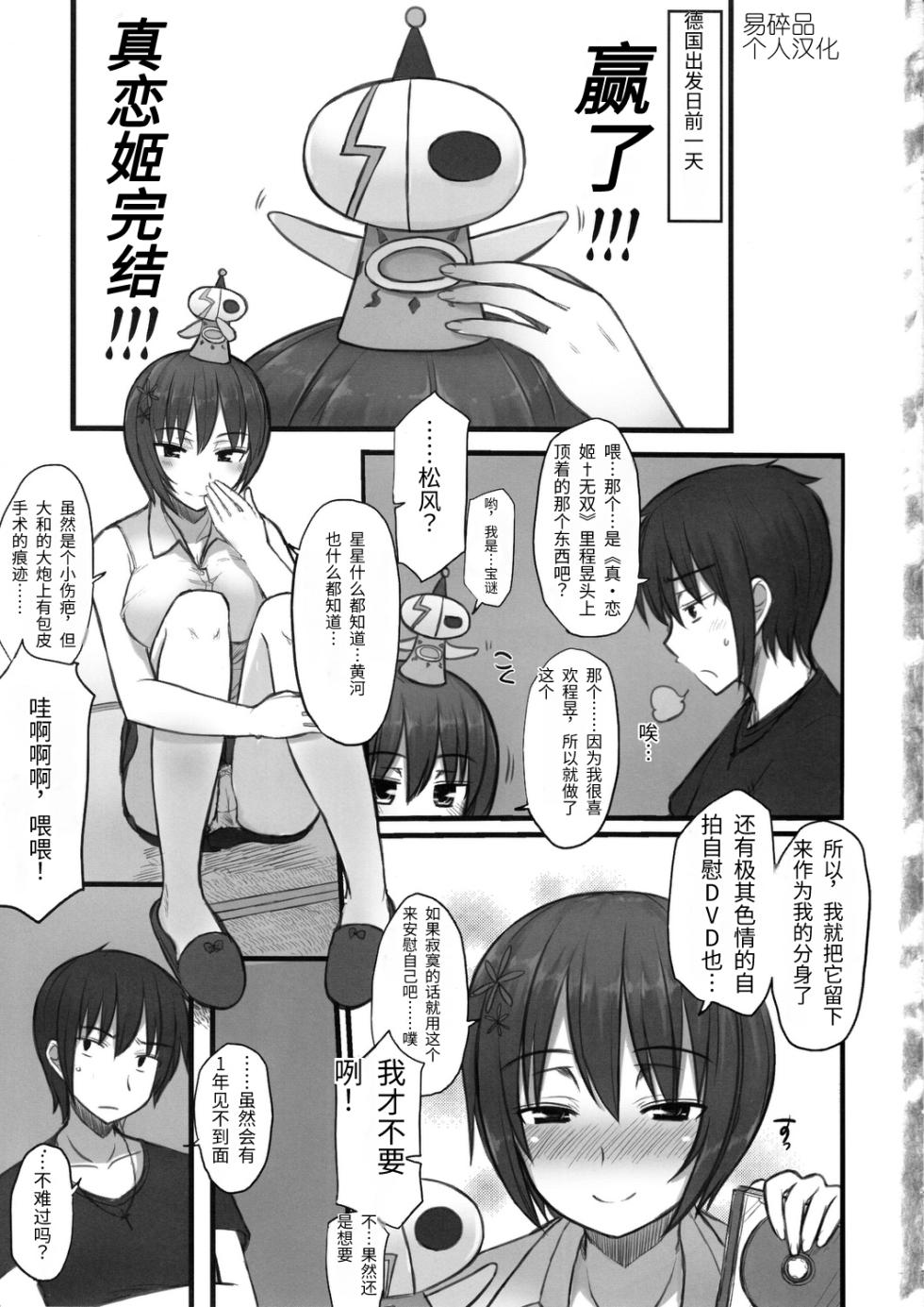 [Kotoshiki (Mukoujima Tenro)] Katta!!! Maji Koi Kan!!! (Maji de Watashi ni Koi Shinasai) | 赢了!!!真剑恋完结!!! (请认真和我谈恋爱!!) [Chinese][易碎品个人汉化] - Page 2