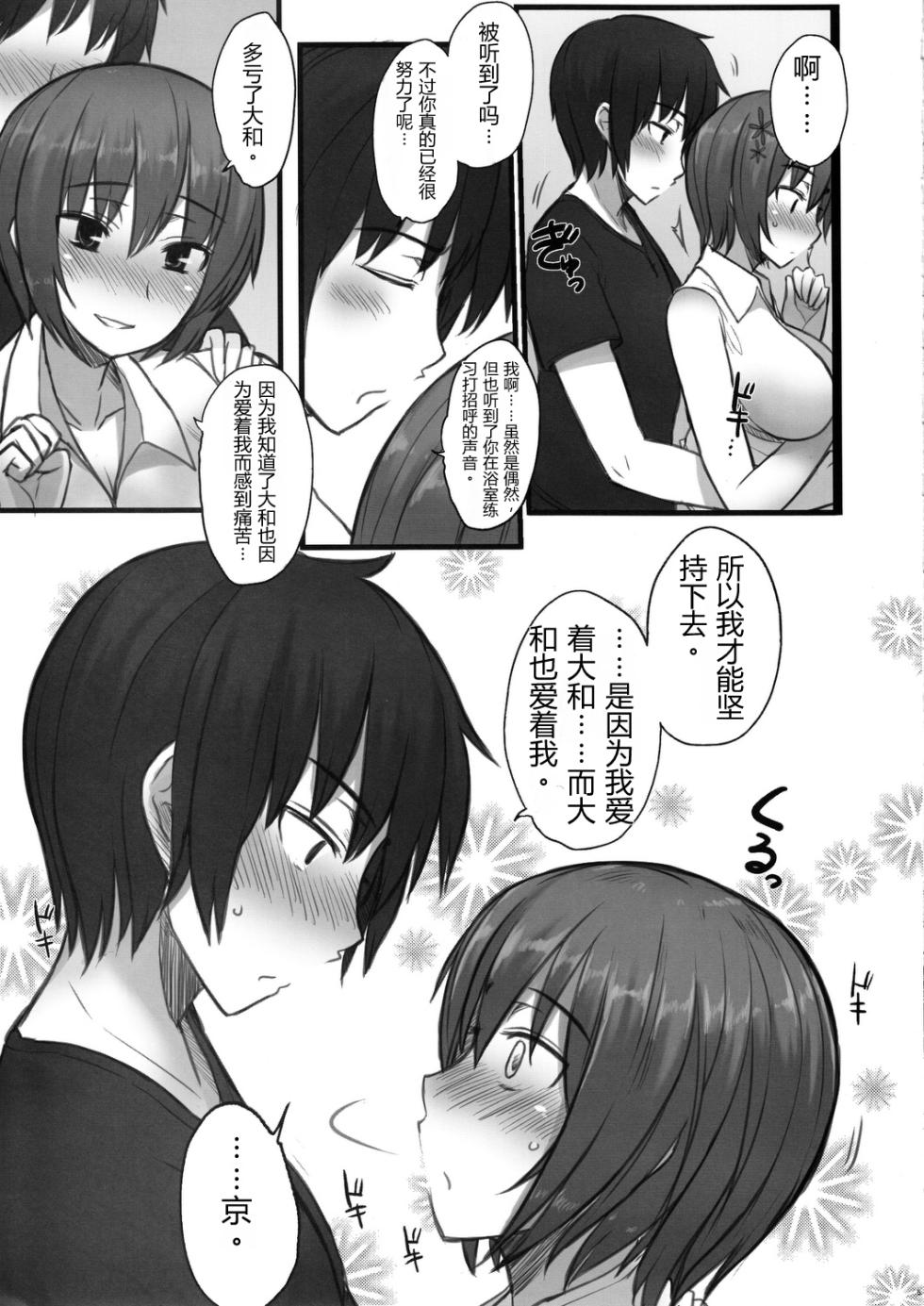[Kotoshiki (Mukoujima Tenro)] Katta!!! Maji Koi Kan!!! (Maji de Watashi ni Koi Shinasai) | 赢了!!!真剑恋完结!!! (请认真和我谈恋爱!!) [Chinese][易碎品个人汉化] - Page 4