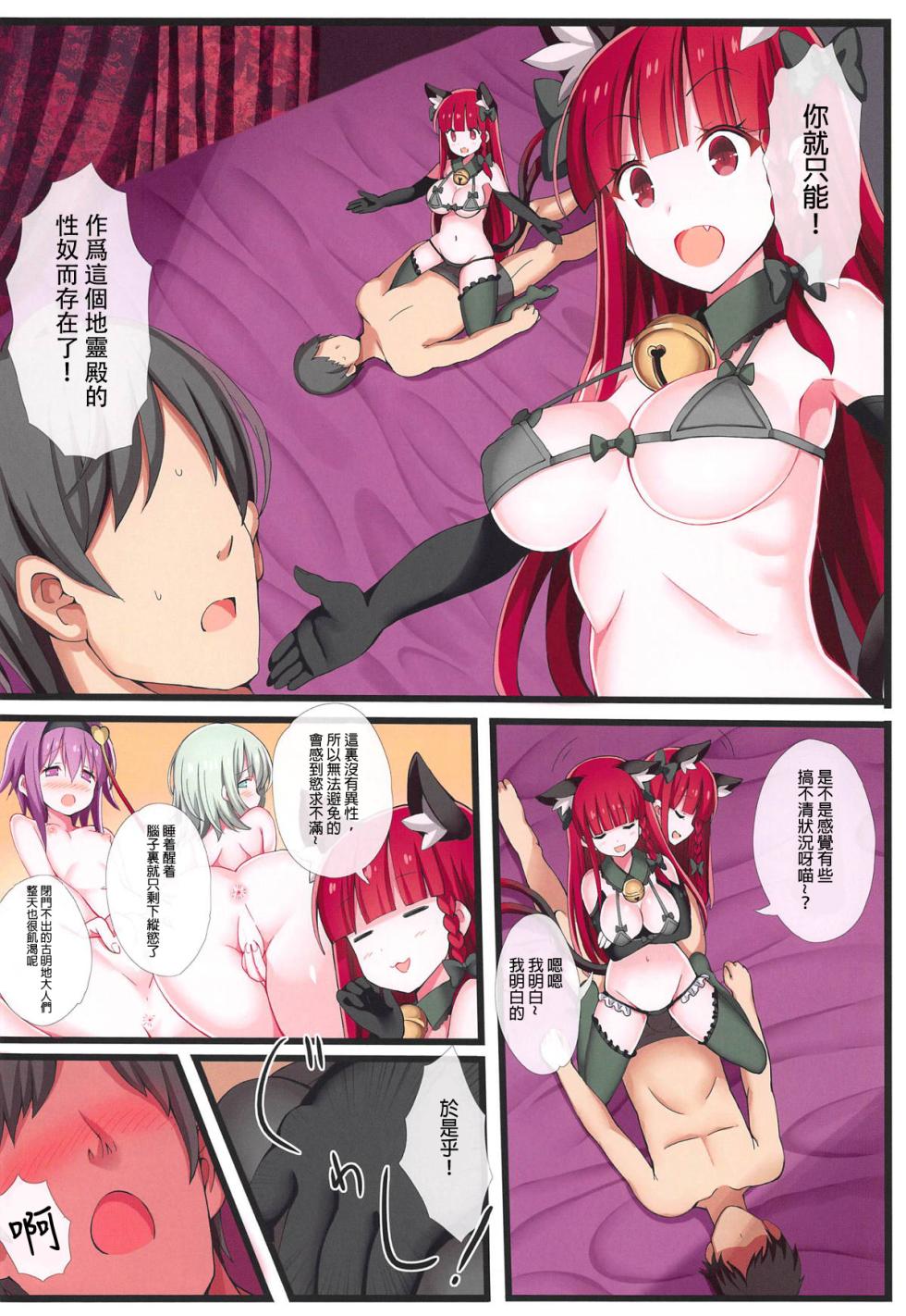 (Reitaisai 16) [Nanmin Festival (Gibuchoko)] Komeiji Shimai no Docchi no Eroi Show | 古明地姐妹的情趣秀時間 (Touhou Project)[Chinese] [明稿昨拖汉化组] - Page 5