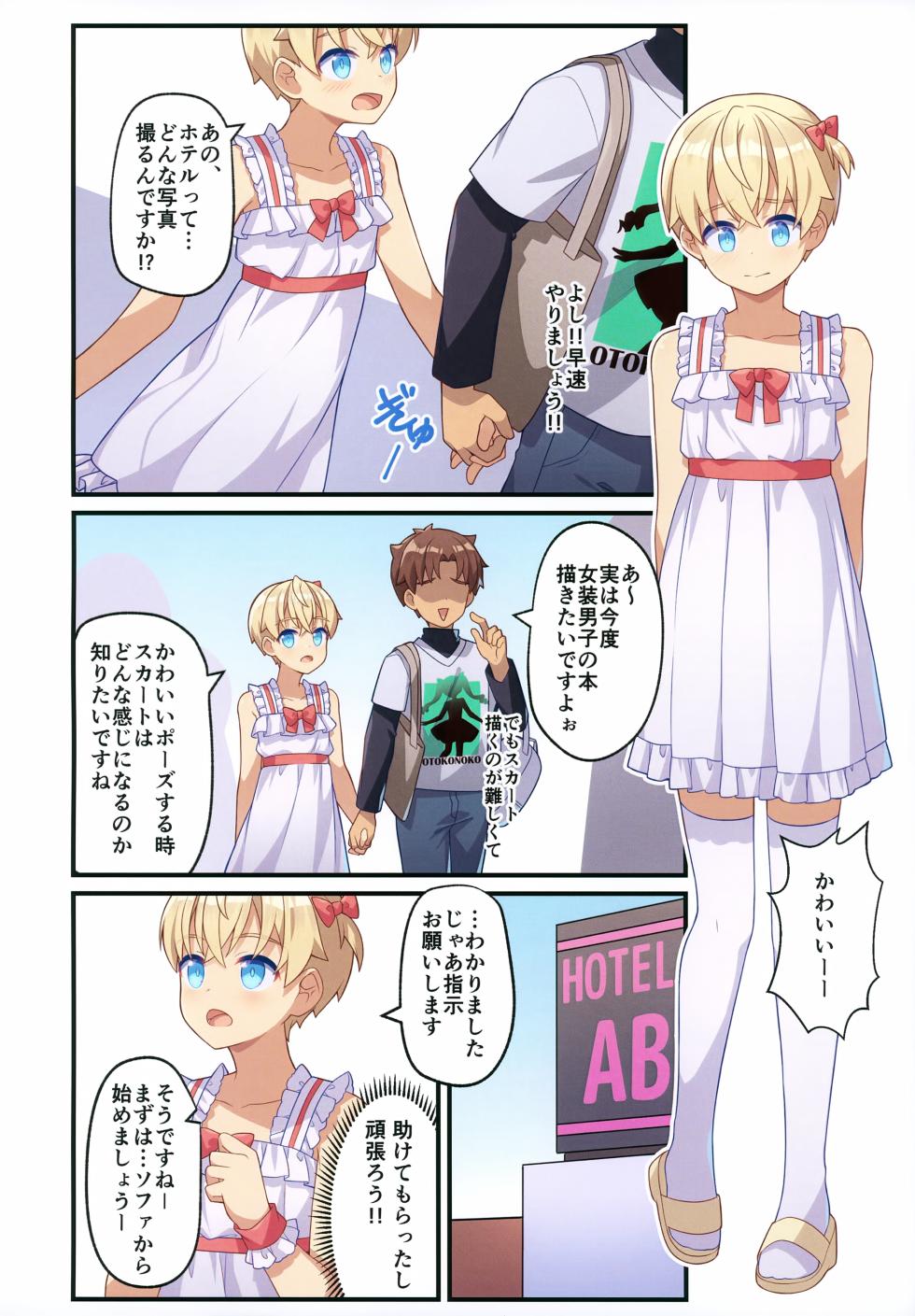 (C107) [PRETEEN FACTORY (Pikachurin, Ruki)] Otokonoko Anaru Name Makuri Rabuho de Satsuei Ecchi - Page 14