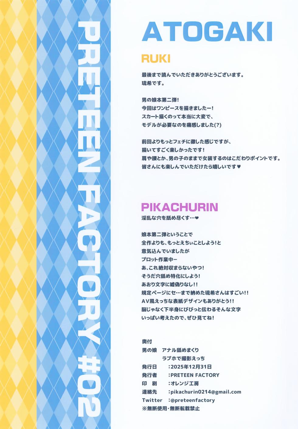(C107) [PRETEEN FACTORY (Pikachurin, Ruki)] Otokonoko Anaru Name Makuri Rabuho de Satsuei Ecchi - Page 23